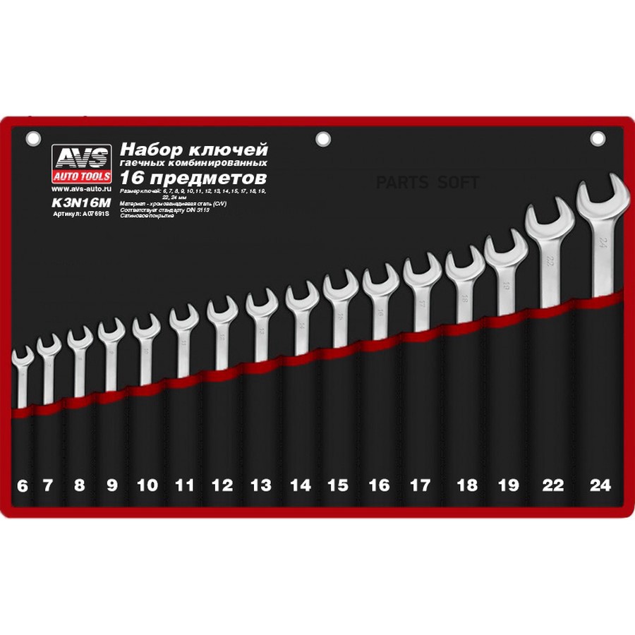 Набор ключей (16 предметов) "AVS" K3N16M (гаечных комбинированных в сумке, 6-24 мм) - AVS None None